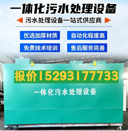 威信一体化污水处理设备 污水处理设备生产厂家