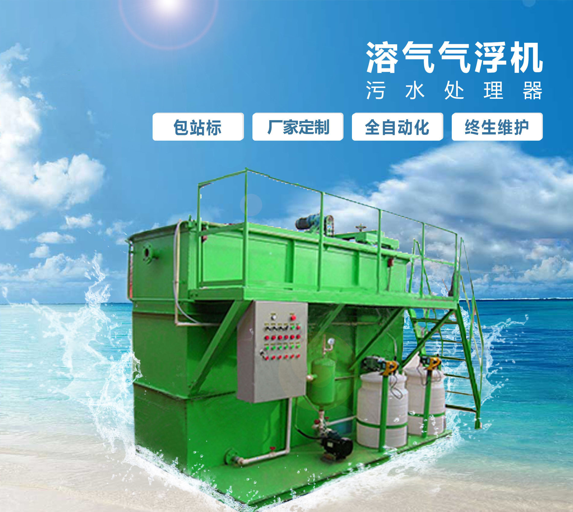 威信溶气气浮机